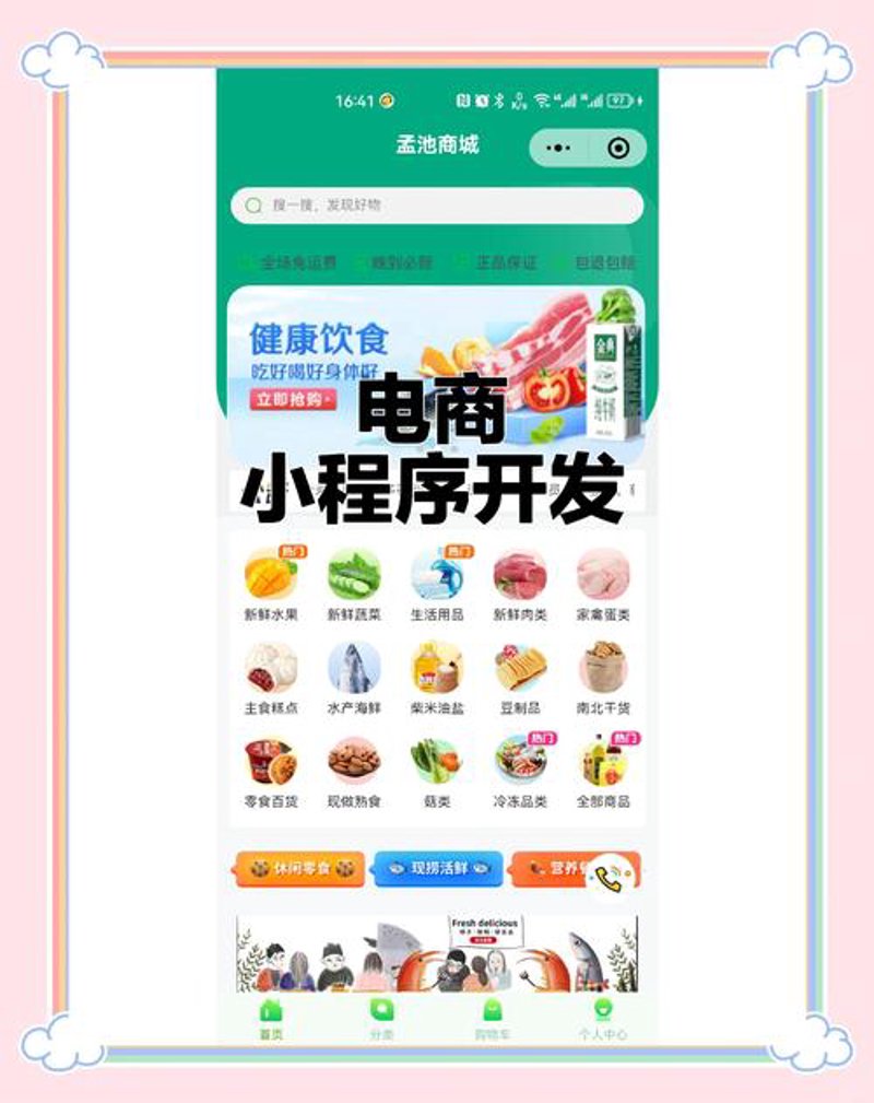 商城系统开发